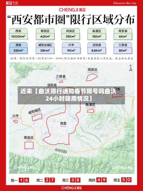近来【曲沃限行通知春节限号吗曲沃24小时降雨情况】