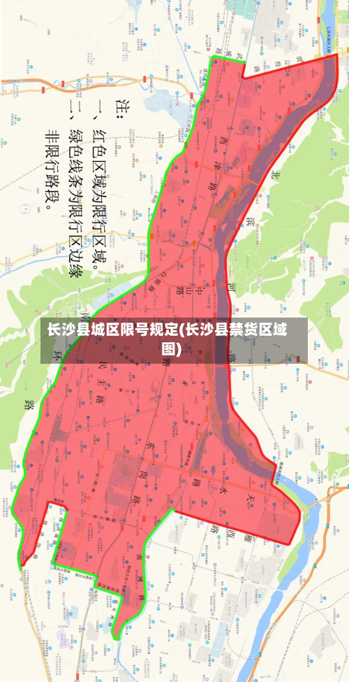 长沙县城区限号规定(长沙县禁货区域图)