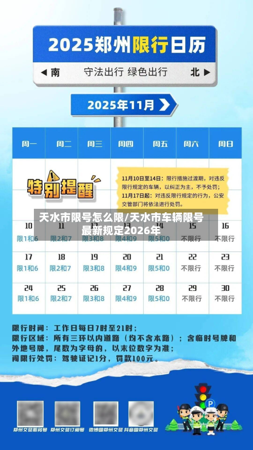 天水市限号怎么限/天水市车辆限号最新规定2026年