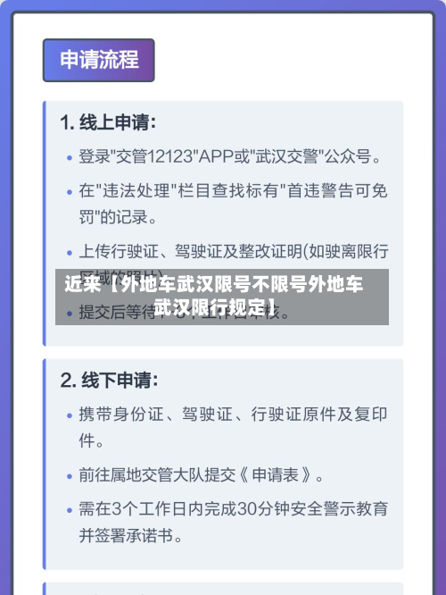 近来【外地车武汉限号不限号外地车武汉限行规定】