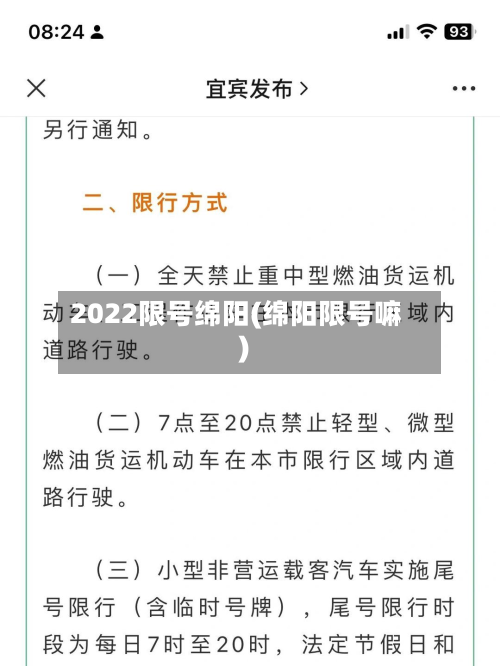 2022限号绵阳(绵阳限号嘛)