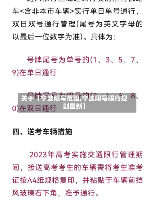 关于【宁波限号范围,宁波限号限行规则最新】