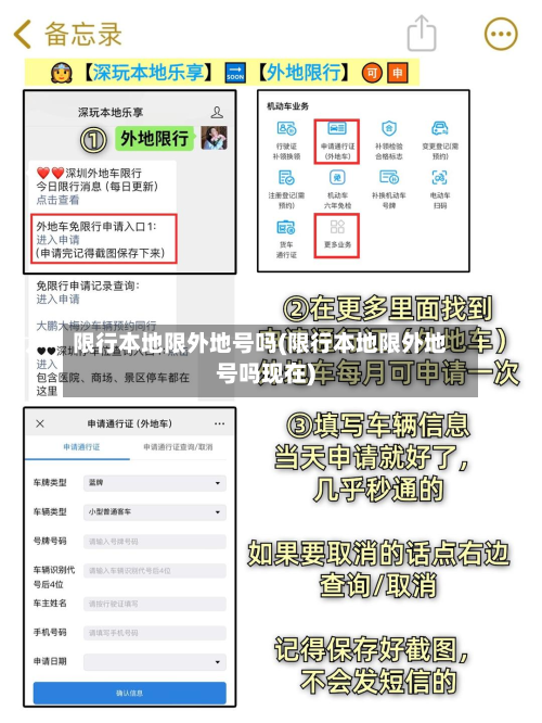 限行本地限外地号吗(限行本地限外地号吗现在)