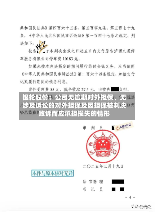 银轮股份：公司无逾期对外担保、无涉及诉讼的对外担保及因担保被判决败诉而应承担损失的情形-第2张图片