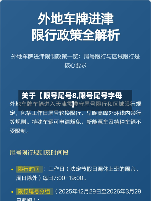 关于【限号尾号8,限号尾号字母】