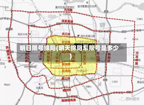 明日限号绵阳(明天绵阳车限号是多少)