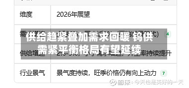 供给趋紧叠加需求回暖 钨供需紧平衡格局有望延续