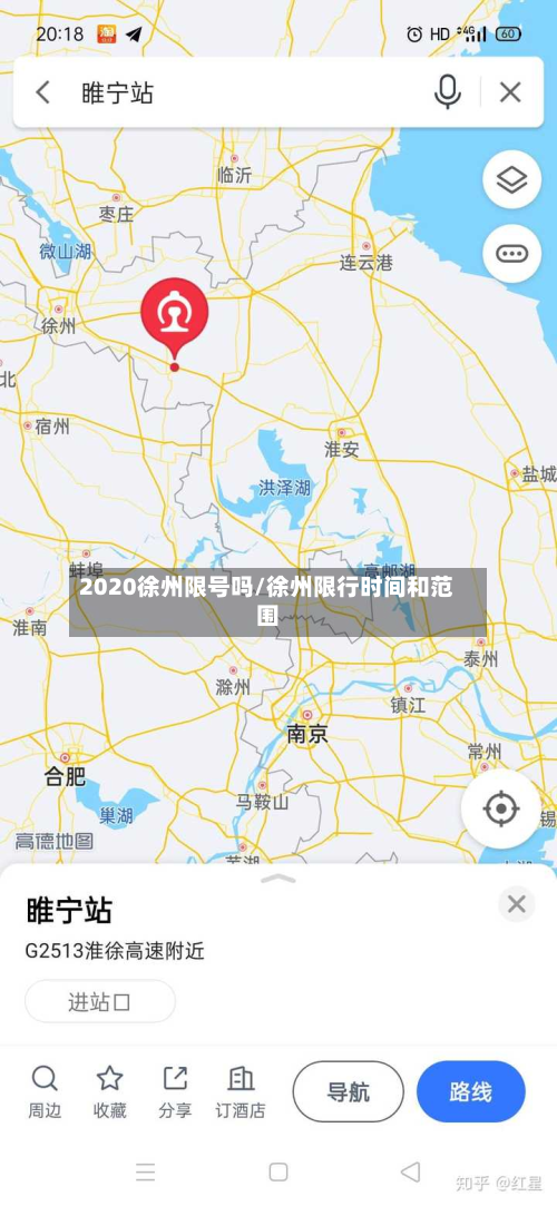 2020徐州限号吗/徐州限行时间和范围-第2张图片