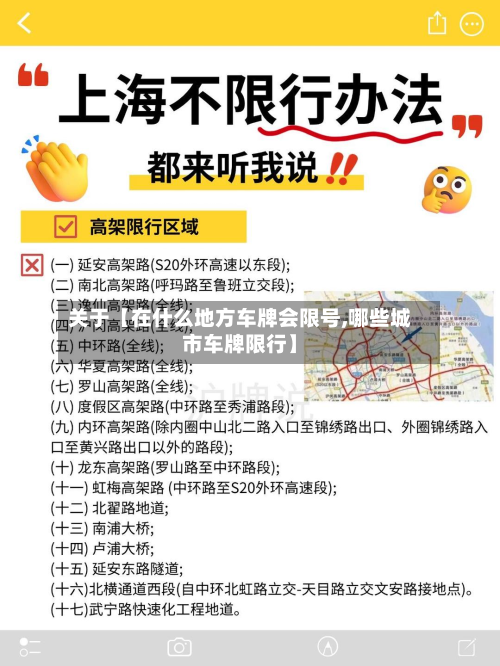 关于【在什么地方车牌会限号,哪些城市车牌限行】
