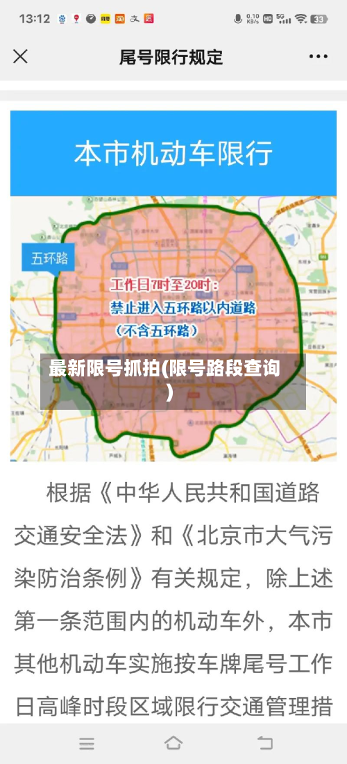 最新限号抓拍(限号路段查询)