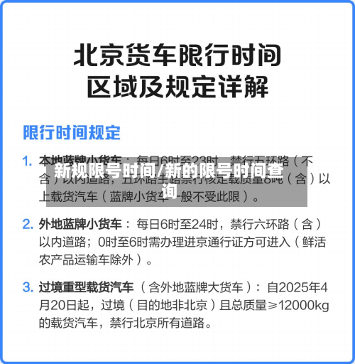 新规限号时间/新的限号时间查询