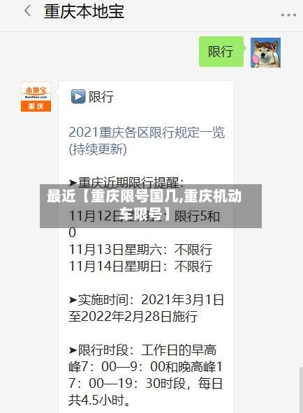 最近【重庆限号国几,重庆机动车限号】