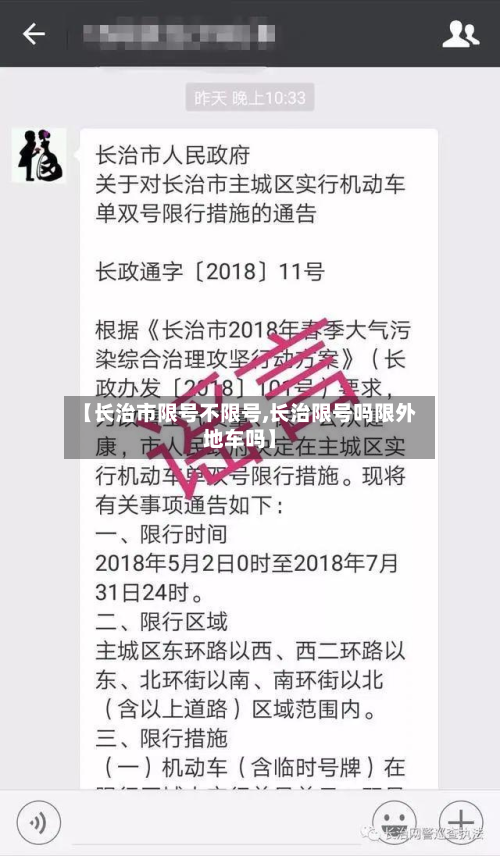 【长治市限号不限号,长治限号吗限外地车吗】