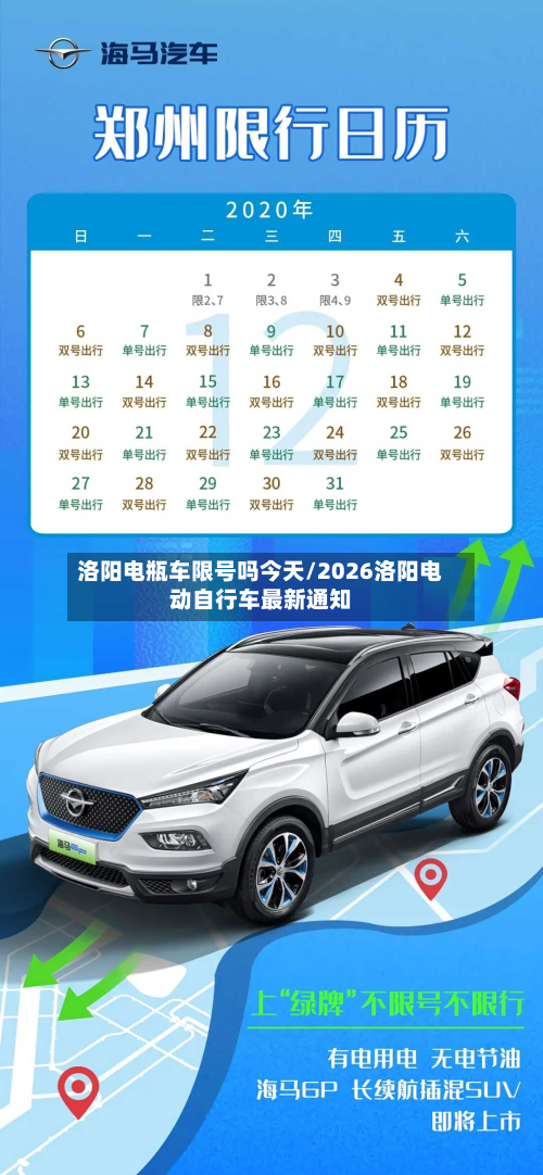 洛阳电瓶车限号吗今天/2026洛阳电动自行车最新通知