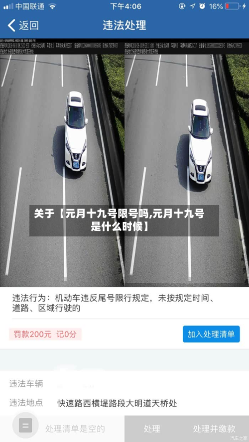 关于【元月十九号限号吗,元月十九号是什么时候】