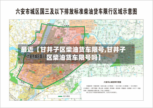 最近【甘井子区柴油货车限号,甘井子区柴油货车限号吗】