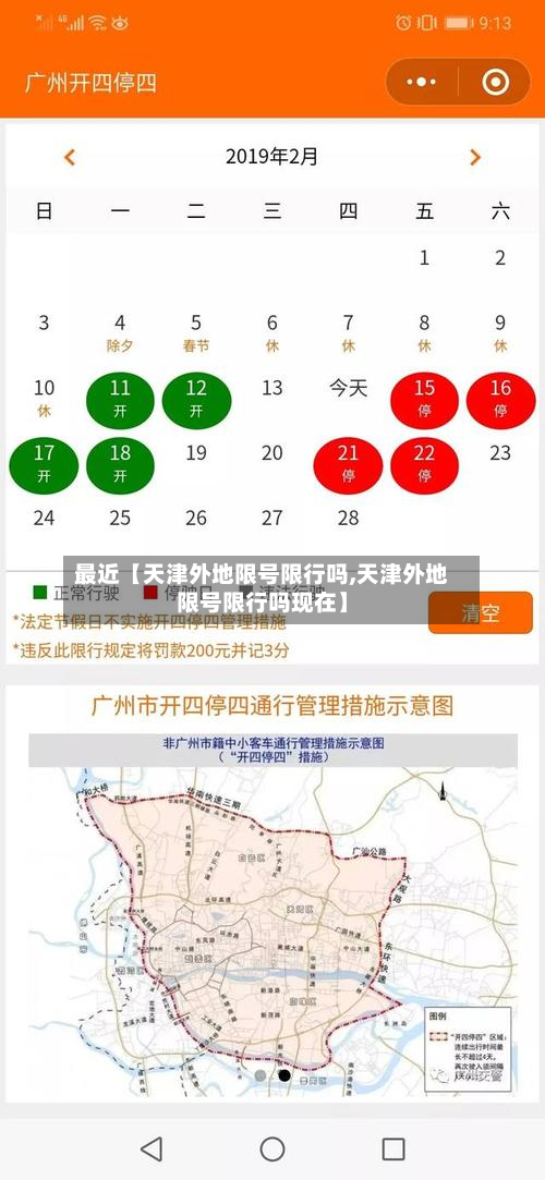 最近【天津外地限号限行吗,天津外地限号限行吗现在】