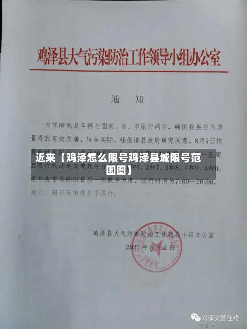 近来【鸡泽怎么限号鸡泽县城限号范围图】-第2张图片