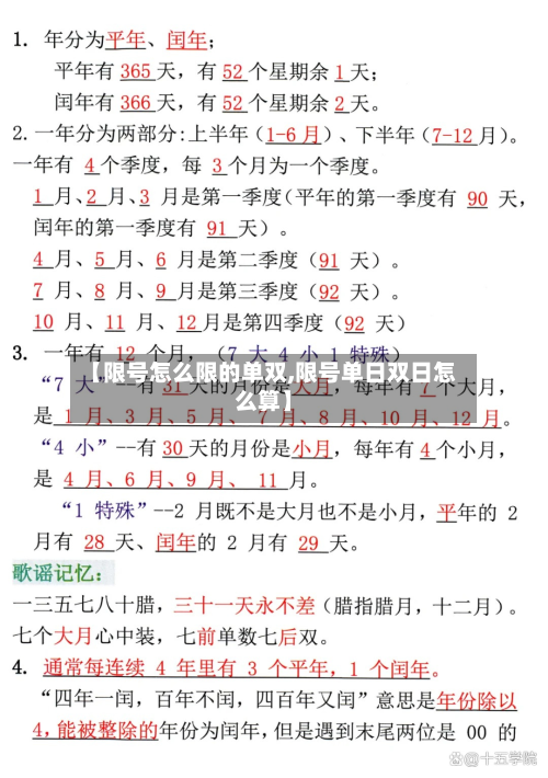 【限号怎么限的单双,限号单日双日怎么算】