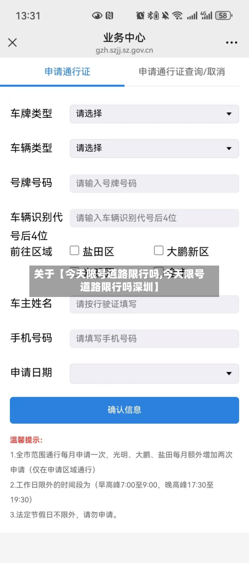 关于【今天限号道路限行吗,今天限号道路限行吗深圳】-第2张图片