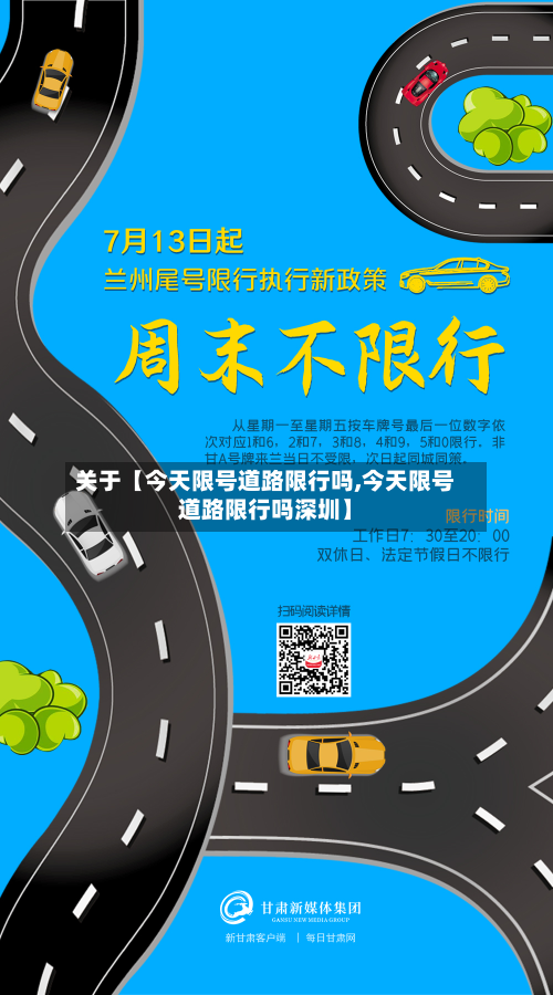 关于【今天限号道路限行吗,今天限号道路限行吗深圳】