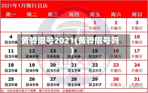 黄骅限号2021(黄骅限号吗)-第3张图片