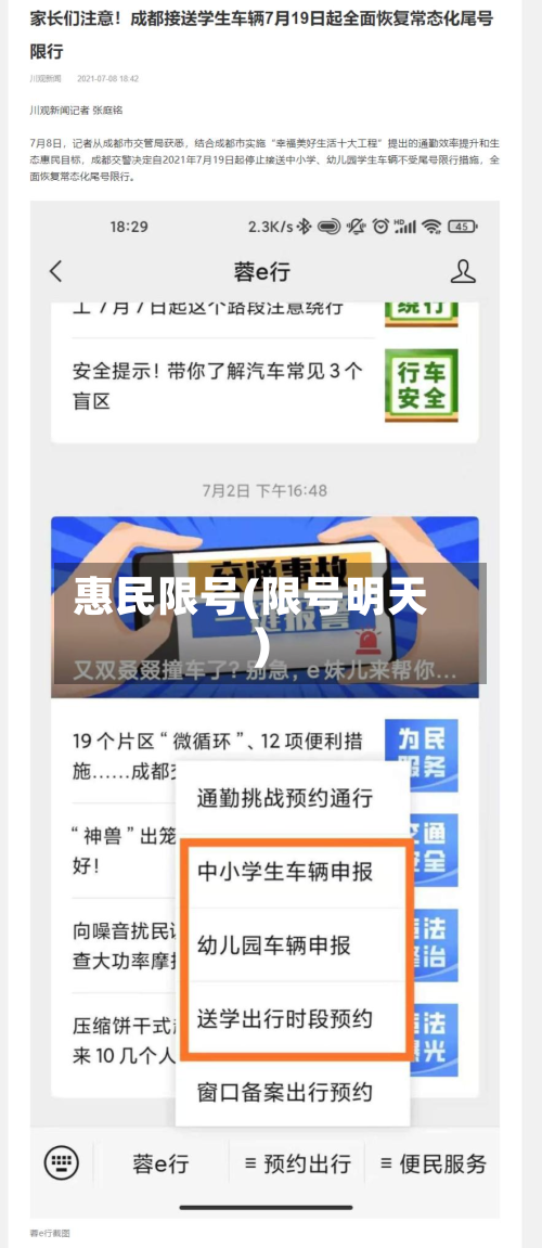 惠民限号(限号明天)