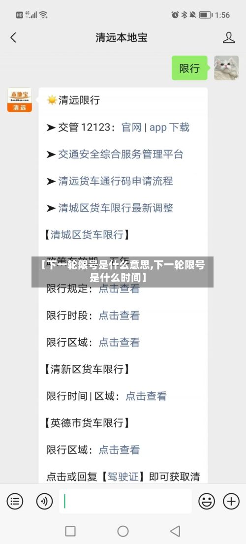 【下一轮限号是什么意思,下一轮限号是什么时间】