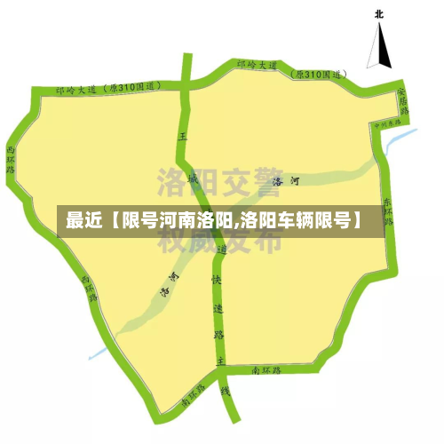最近【限号河南洛阳,洛阳车辆限号】