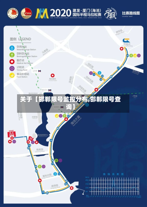关于【邯郸限号监控分布,邯郸限号查询】-第2张图片
