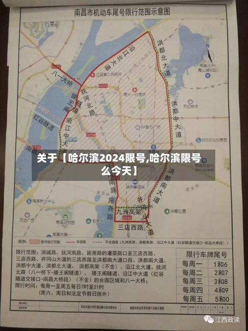 关于【哈尔滨2024限号,哈尔滨限号么今天】-第3张图片
