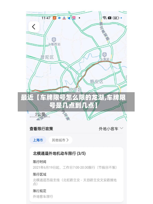 最近【车牌限号怎么限的龙湖,车牌限号是几点到几点】
