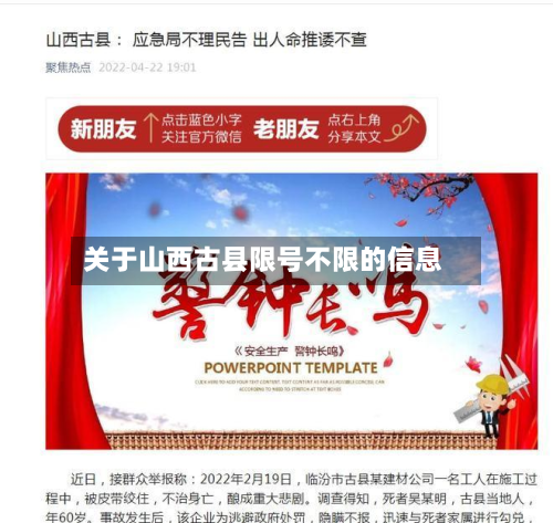 关于山西古县限号不限的信息-第2张图片
