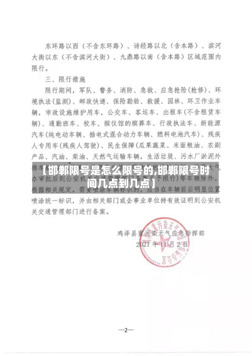 【邯郸限号是怎么限号的,邯郸限号时间几点到几点】-第2张图片