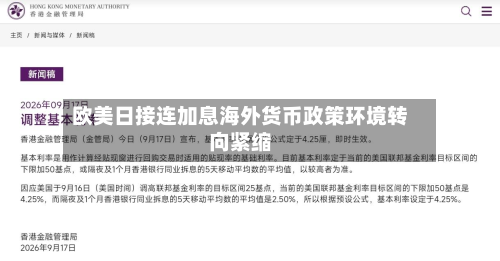 欧美日接连加息海外货币政策环境转向紧缩-第3张图片