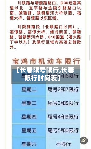 【长春限号限行,长春限行时间表】-第2张图片