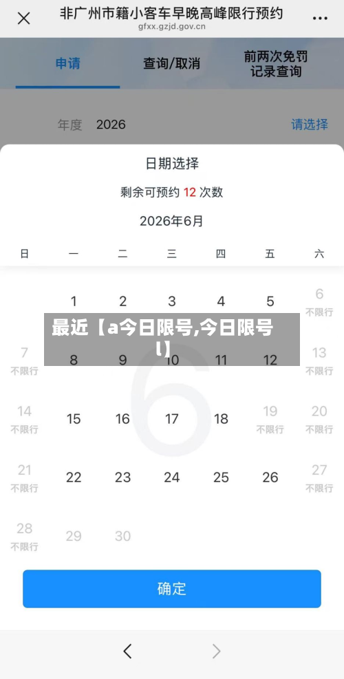 最近【a今日限号,今日限号l】