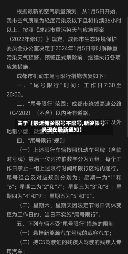 关于【最近新乡限号不限号,新乡限号吗现在最新通知】-第3张图片