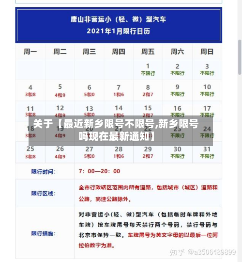 关于【最近新乡限号不限号,新乡限号吗现在最新通知】-第2张图片