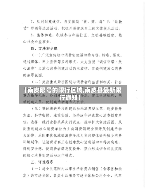 【南皮限号的限行区域,南皮县最新限行通知】-第2张图片