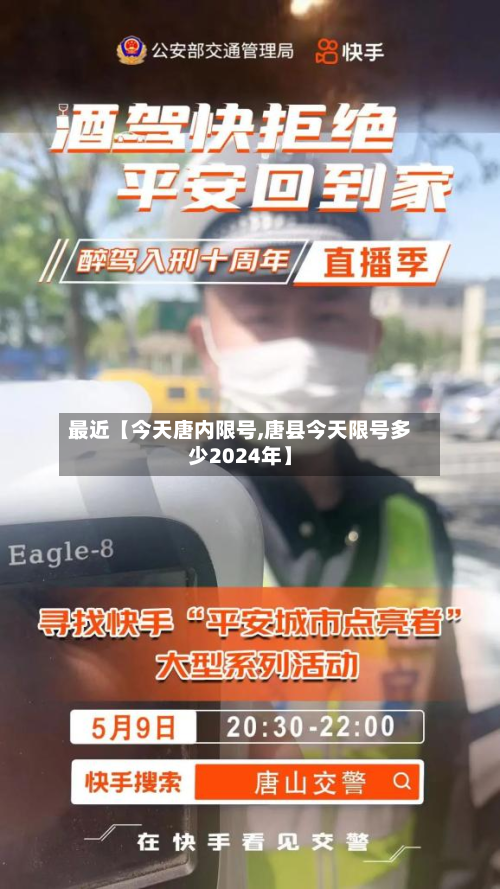 最近【今天唐内限号,唐县今天限号多少2024年】-第3张图片