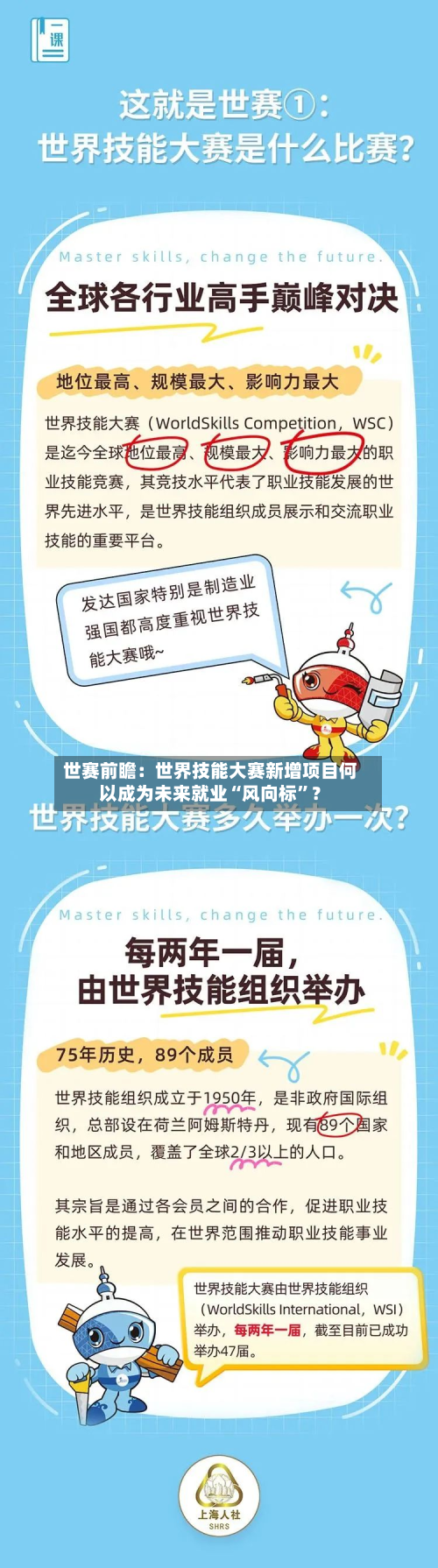 世赛前瞻：世界技能大赛新增项目何以成为未来就业“风向标”？-第3张图片