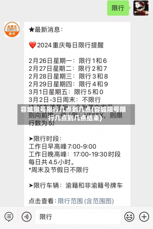 容城限号限行几点到几点(容城限号限行几点到几点结束)