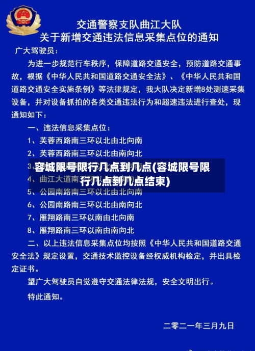容城限号限行几点到几点(容城限号限行几点到几点结束)-第2张图片