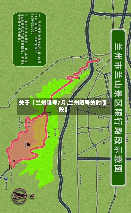 关于【兰州限号7月,兰州限号的时间段】