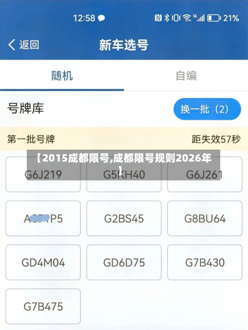 【2015成都限号,成都限号规则2026年】-第2张图片