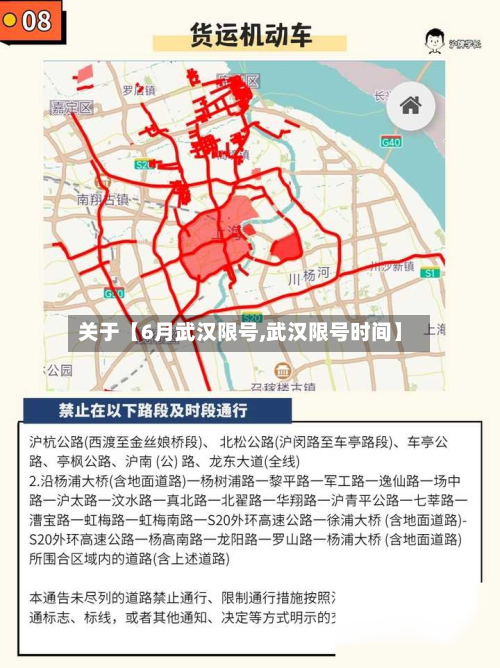 关于【6月武汉限号,武汉限号时间】