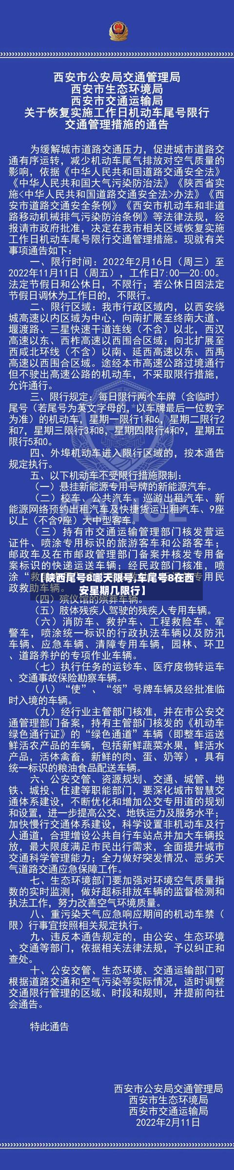 【陕西尾号8哪天限号,车尾号8在西安星期几限行】