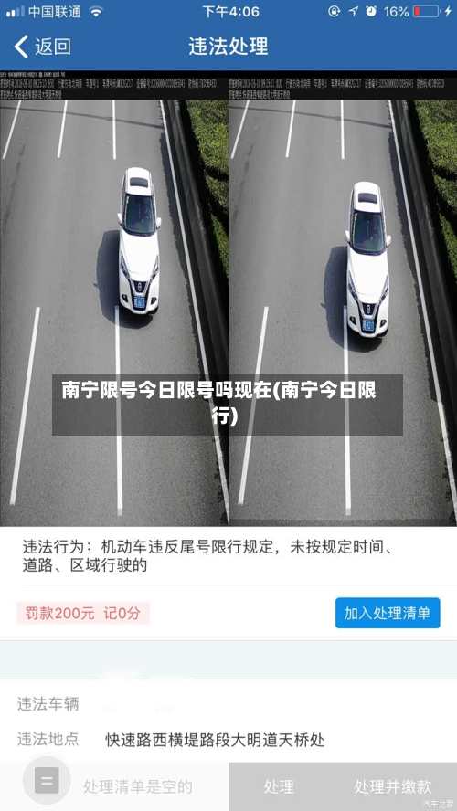 南宁限号今日限号吗现在(南宁今日限行)