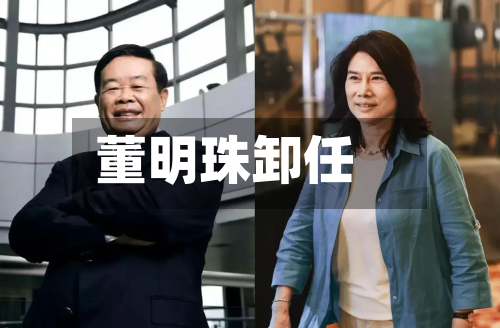 董明珠卸任-第3张图片